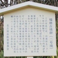瑞穂古墳群1